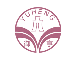 御亨 第20类家具商标图样
