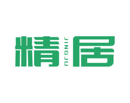 精居 第6类五金金属商标图样