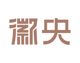 徽央 第39类运输旅行商标图样