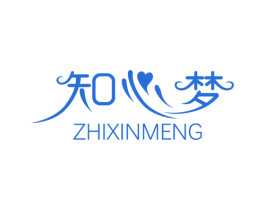知心梦 第35类广告贸易商标图样