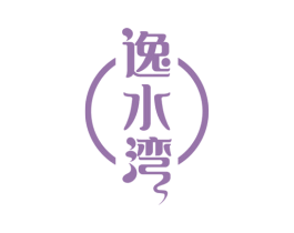逸水湾 第35类广告贸易商标图样