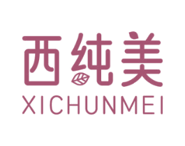 西纯美 第35类广告贸易商标图样