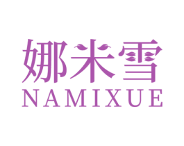 娜米雪 第35类广告贸易商标图样