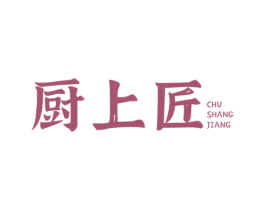 厨上匠 第35类广告贸易商标图样
