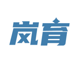 岚育 第35类广告贸易商标图样