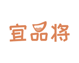 宜品将 第30类小食配料商标图样