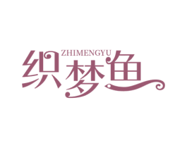 织梦鱼 第27类地毯席垫商标图样