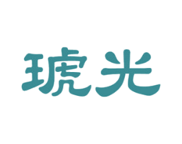 琥光 第27类地毯席垫商标图样