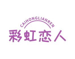 彩虹恋人 第27类地毯席垫商标图样
