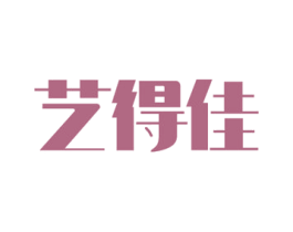 艺得佳 第26类花边配饰商标图样
