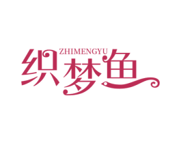 织梦鱼 第16类办公工具商标图样