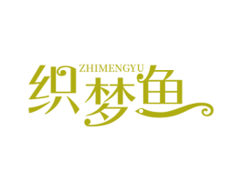 织梦鱼 第14类珠宝钟表商标图样