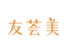 友荟美 第14类珠宝钟表商标图样