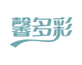 馨多彩 第14类珠宝钟表商标图样