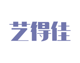 艺得佳 第14类珠宝钟表商标图样