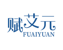 赋艾元 第10类医疗器械商标图样