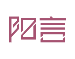 阳言 第9类科学仪器商标图样