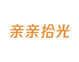 亲亲拾光 第30类小食配料商标图样