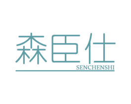 森臣仕 第19类建筑材料商标图样