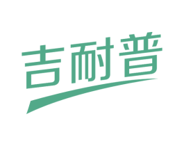 吉耐普 第8类手工器械商标图样