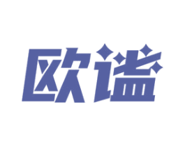欧谧 第7类机械设备商标图样