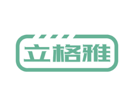 立格雅 第7类机械设备商标图样