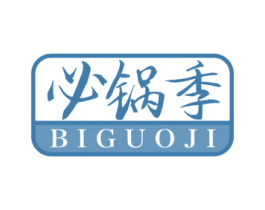必锅季 第43类餐饮酒店商标图样