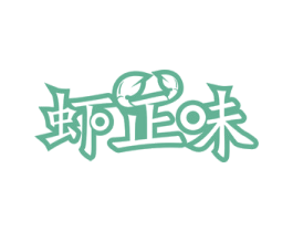 虾正味 第43类餐饮酒店商标图样