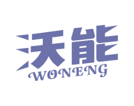 沃能 第34类烟草烟具商标图样