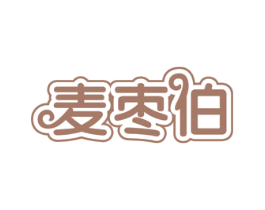麦枣伯 第31类水果花木商标图样