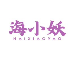 海小妖 第31类水果花木商标图样