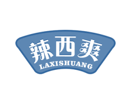 辣西爽 第30类小食配料商标图样