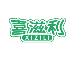 喜滋利 第30类小食配料商标图样