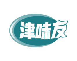 津味友 第29类食品商标图样