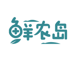 鲜农岛 第29类食品商标图样