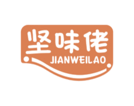 坚味佬 第29类食品商标图样