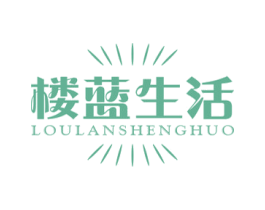楼蓝生活 第29类食品商标图样