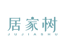 居家树 第24类布料床单商标图样