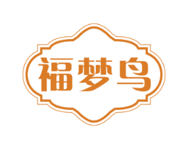 福梦鸟 第24类布料床单商标图样