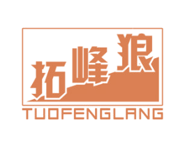 拓峰狼 第22类绳网袋篷商标图样