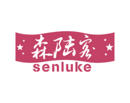 森陆客 第22类绳网袋篷商标图样
