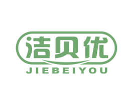 洁贝优 第21类厨房洁具商标图样