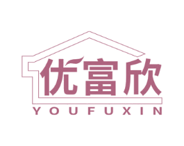 优富欣 第21类厨房洁具商标图样
