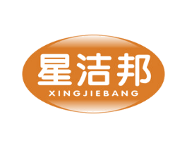 星洁邦 第21类厨房洁具商标图样