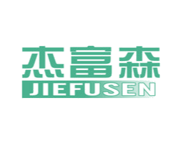 杰富森 第21类厨房洁具商标图样
