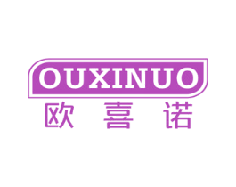 欧喜诺 第21类厨房洁具商标图样