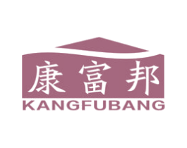 康富邦 第21类厨房洁具商标图样