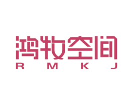 鸿牧空间 RMKJ 第20类家具商标图样