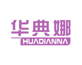 华典娜 第20类家具商标图样