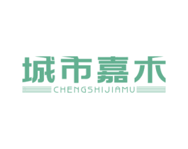 城市嘉木 第19类建筑材料商标图样
